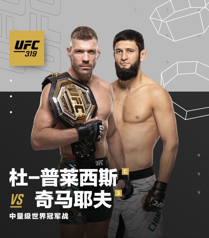 UFC中量级冠军战官宣，杜普莱西斯VS奇马耶夫