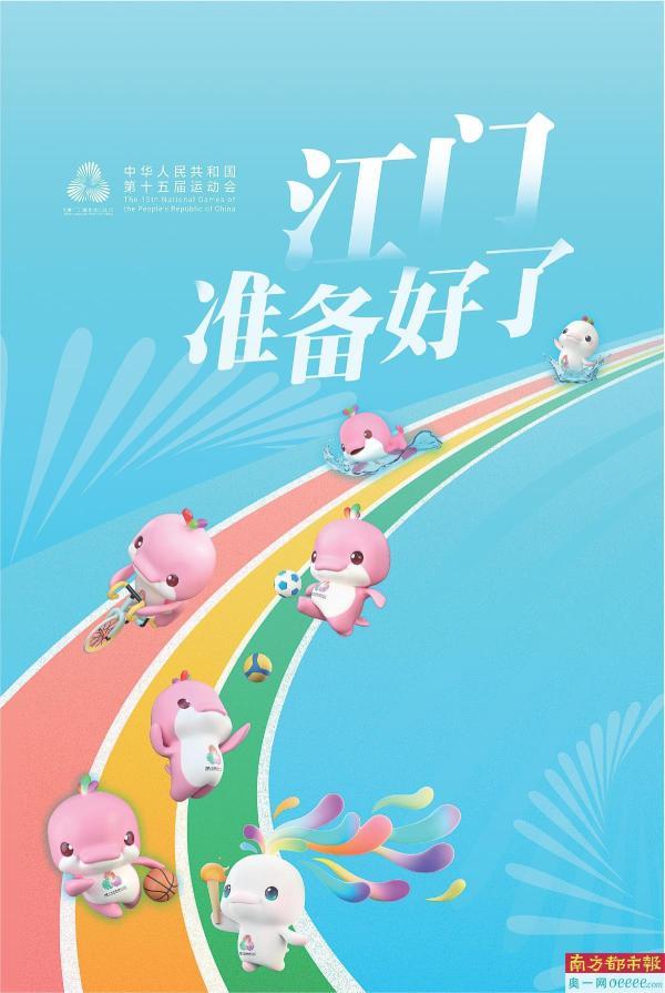 江门准备好了