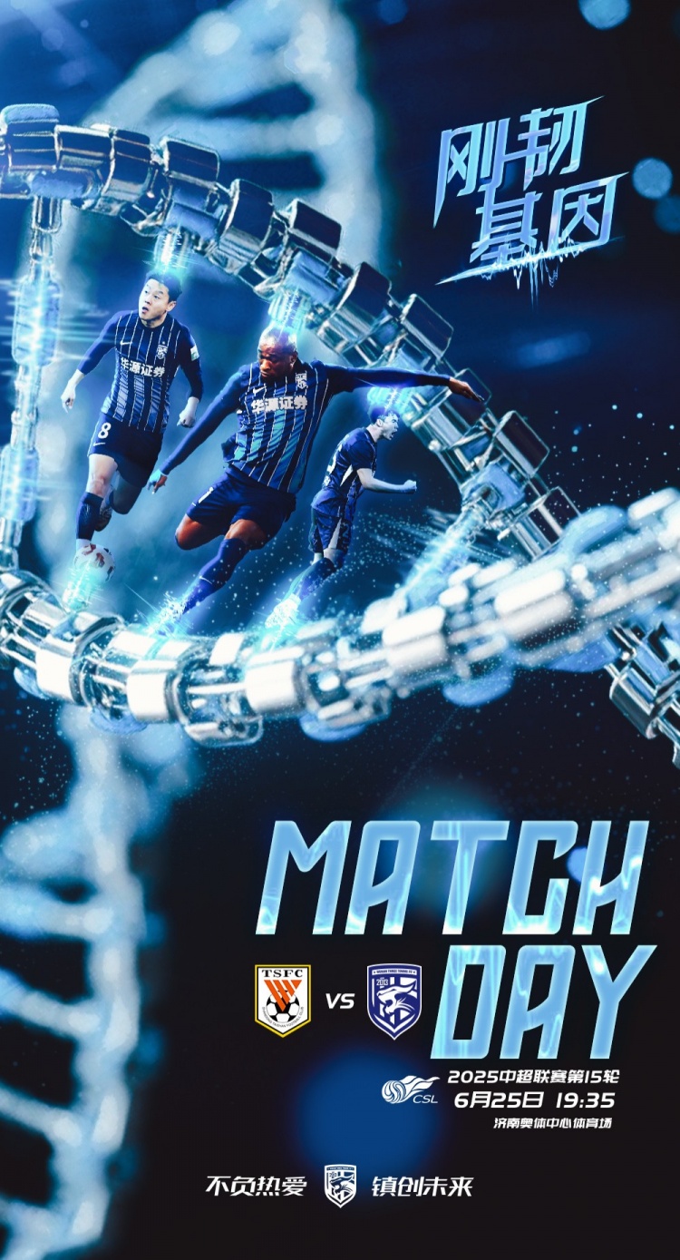 MATCHDAY6月25日1935中超联赛第15轮山东泰山vs武汉三镇