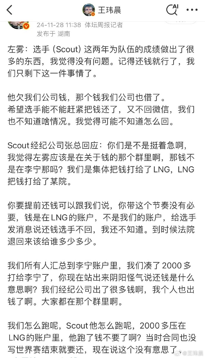 媒体人看Scout赔EDG三千多万：难怪左雾催着Scout还钱债主倒霉了