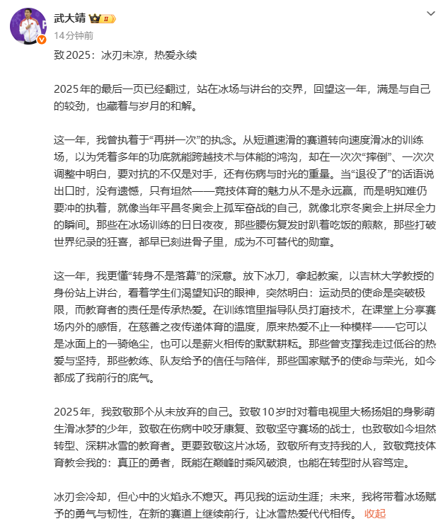 武大靖回应退役:没有遗憾,只有坦然