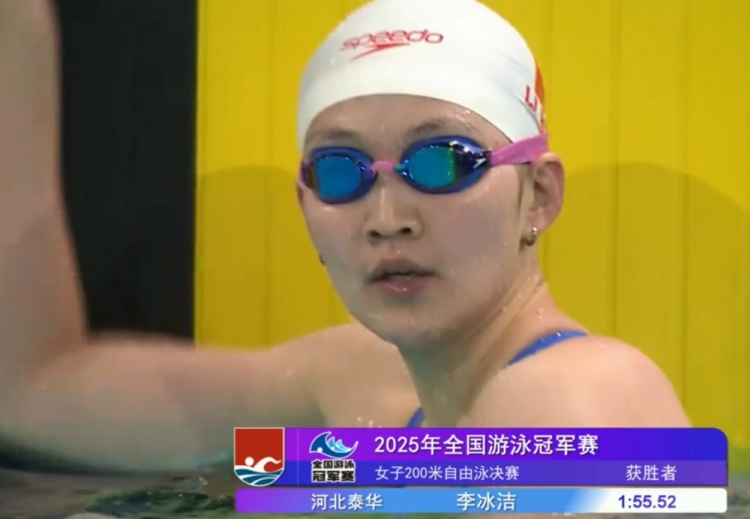 三冠王！女子200米自由泳决赛：李冰洁1分55秒52夺冠