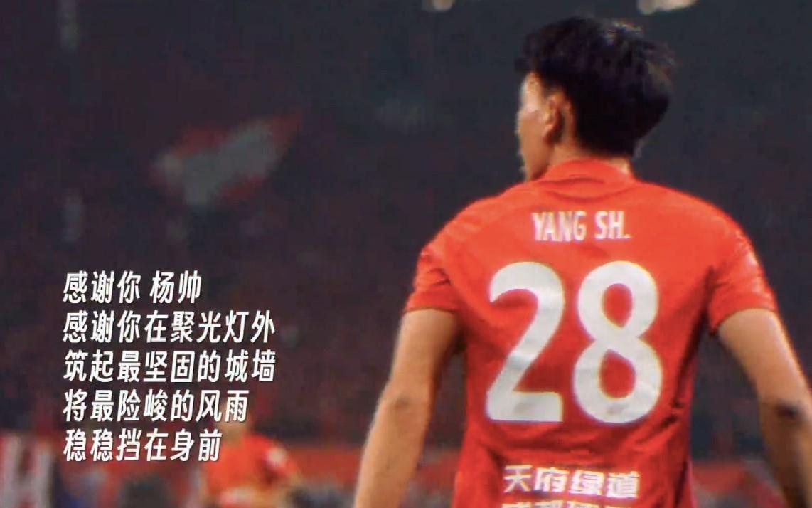 成都官宣杨帅合同到期离队：助攻斩获亚冠首胜，记忆永存心间