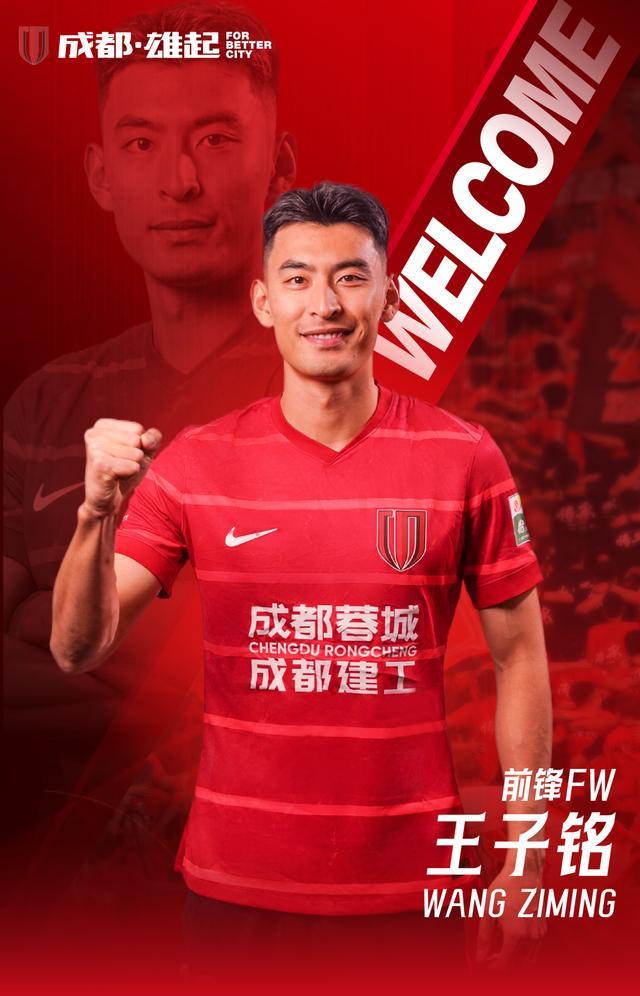 引援加盟、骨干续约！成都蓉城官宣