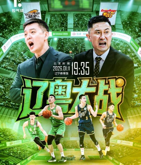 超级火爆！辽粤大战热度超高媒体透露门票早已卖光