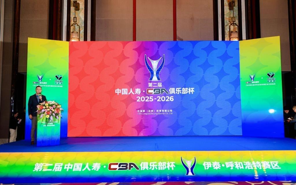 CBA俱乐部杯首次落户呼和浩特，借文旅商体赋能北疆新活力
