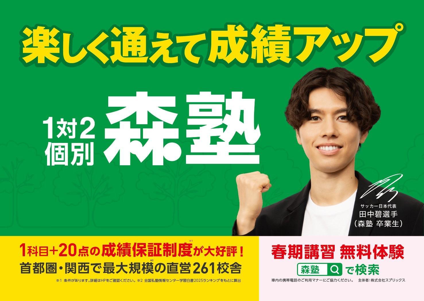 日本国脚田中碧代言补课班，该机构推出签名周边抽签活动