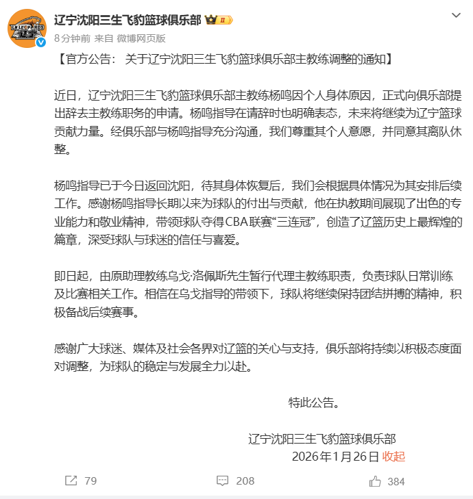 “杨鸣辞职”引关注，俱乐部发公告：其