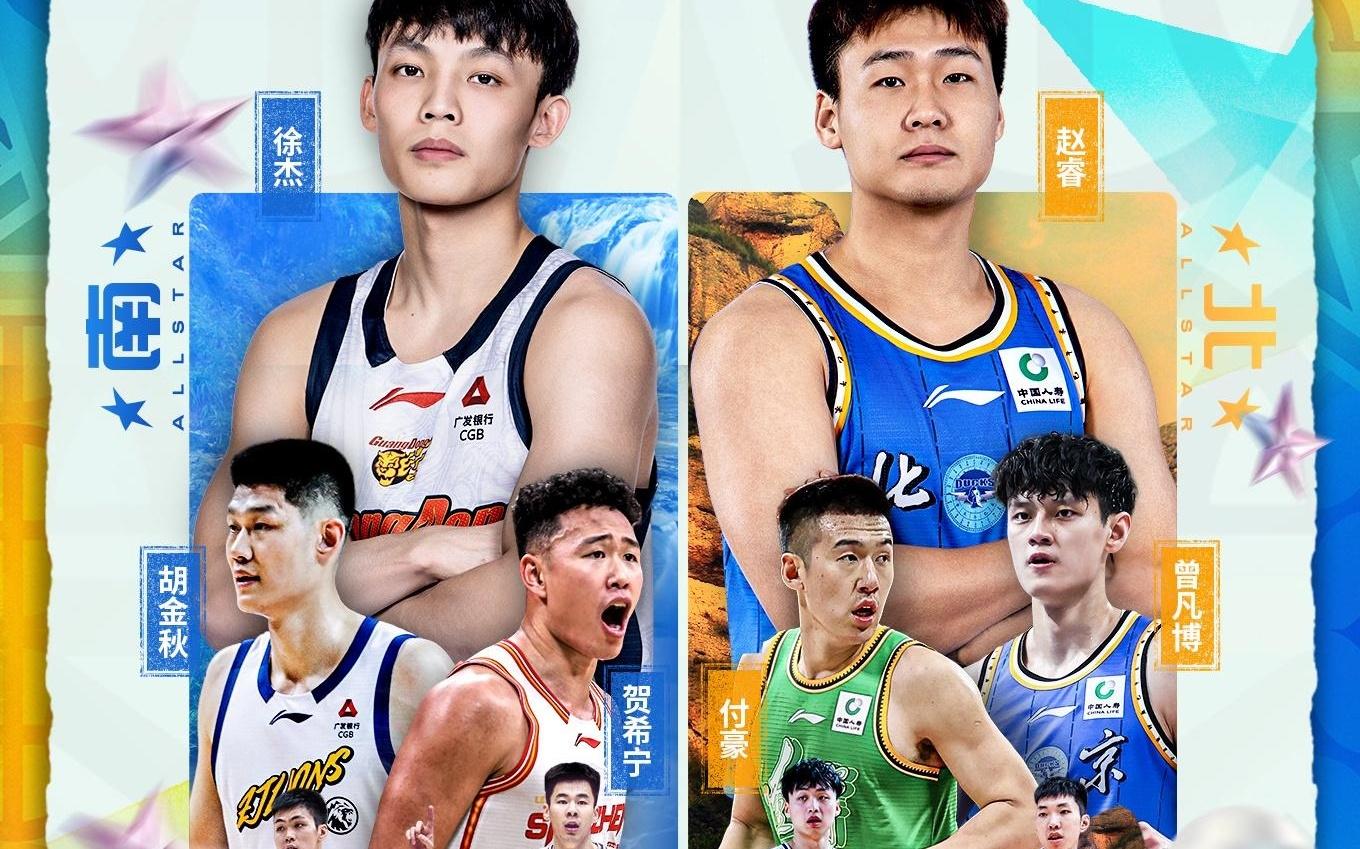 CBA全明星北区首发：赵睿、曾凡博、