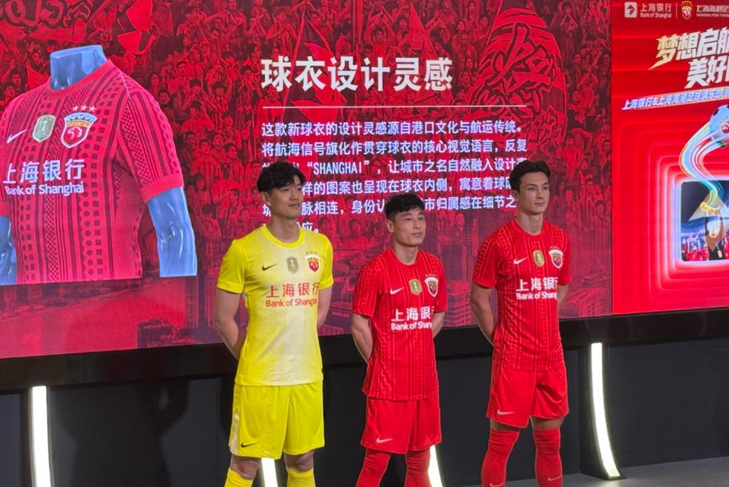 武磊領銜，美顏新戰(zhàn)袍亮相！海港率先曝光胸前廣告，海牛呼之欲出