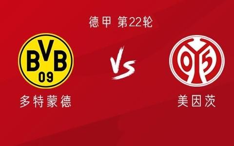 多特vs美因茨：吉拉西、布兰特首发，拜尔、恩梅加出战