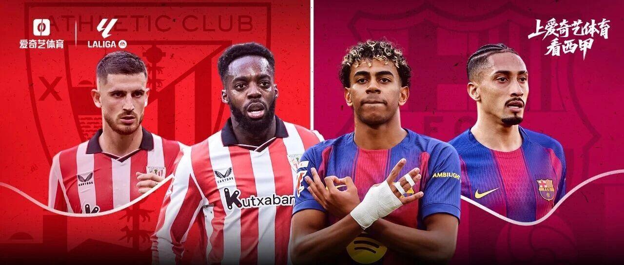 强强对话！今晚开踢：巴萨PK毕巴亚马尔领衔捍卫榜首优势