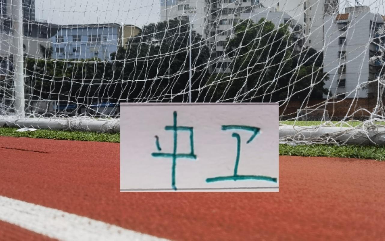 今年中超豪门中卫组合海港申花泰山大家半斤八两