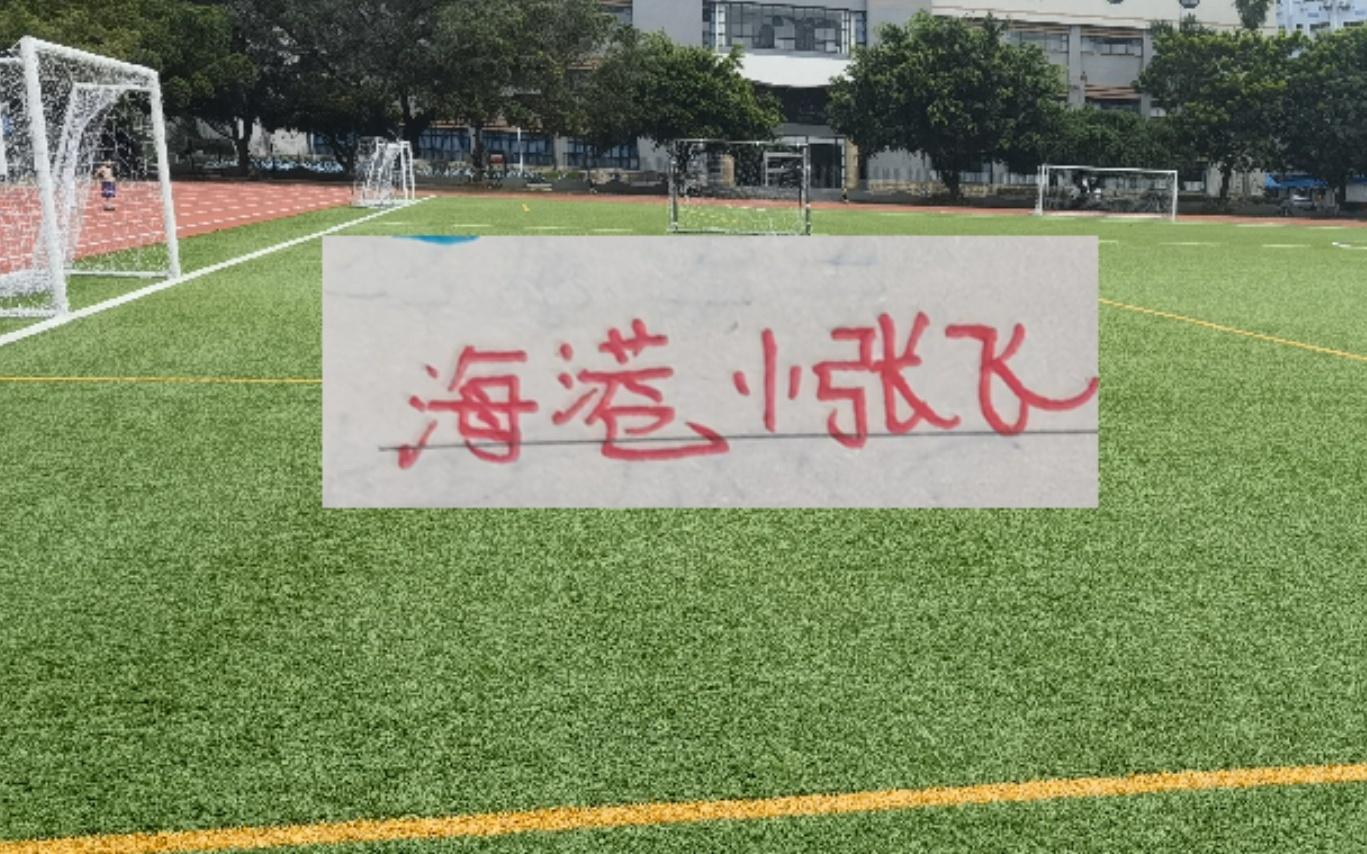 前3轮中超捡漏不成功球队！海港有小张飞跟李逵