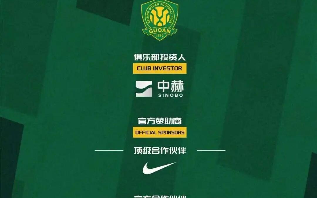 比赛日中超第3轮北京国安VS上海申花