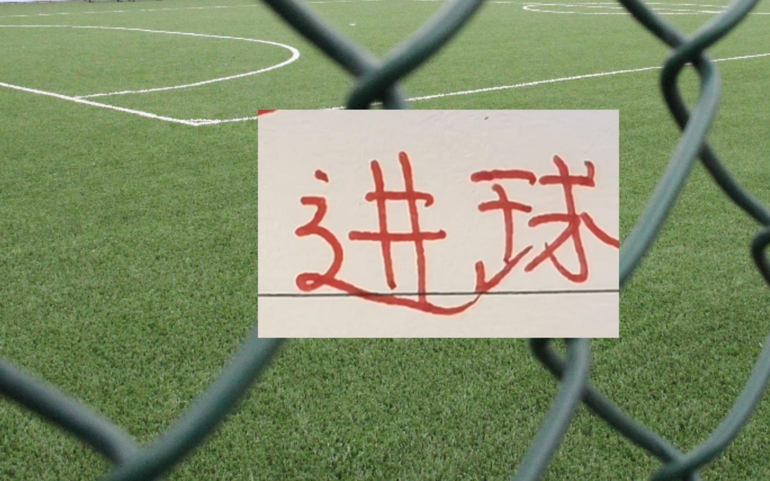 3轮能进3球的射手北京国安张玉宁霸气成都姆巴佩也很猛