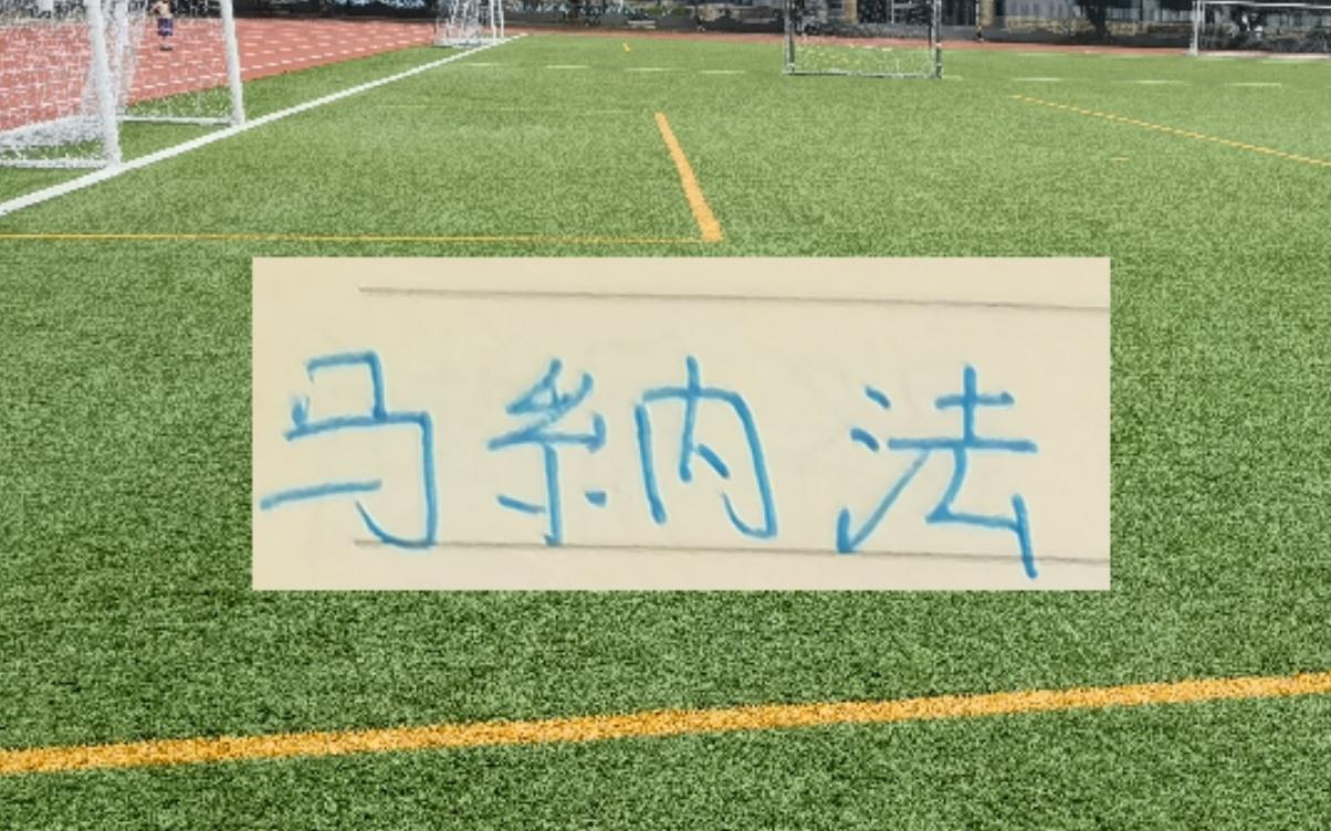 中超前三轮！能称为“战神”球员申花有马纳法