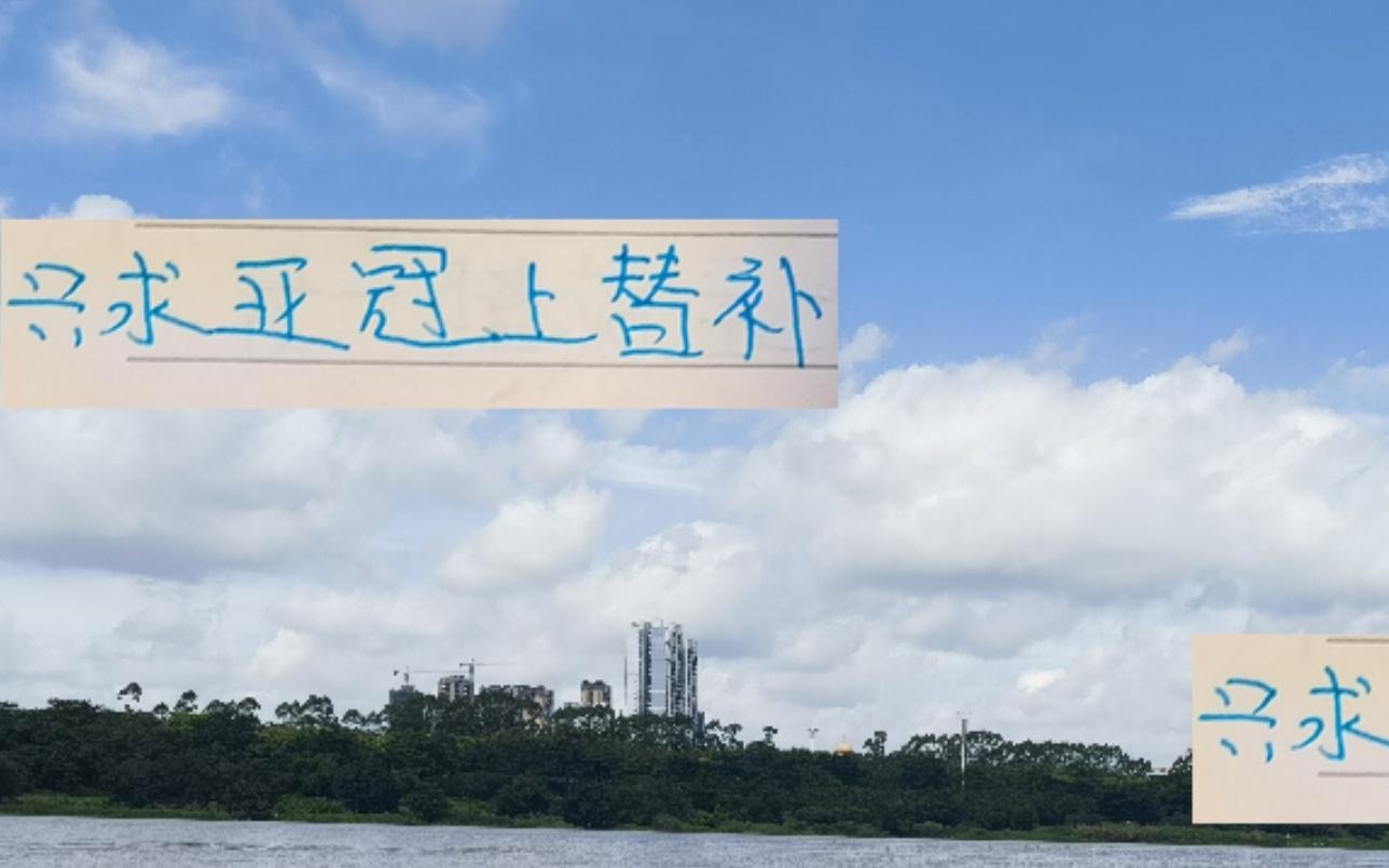 只求亚冠上替补！申花9月三个主场都