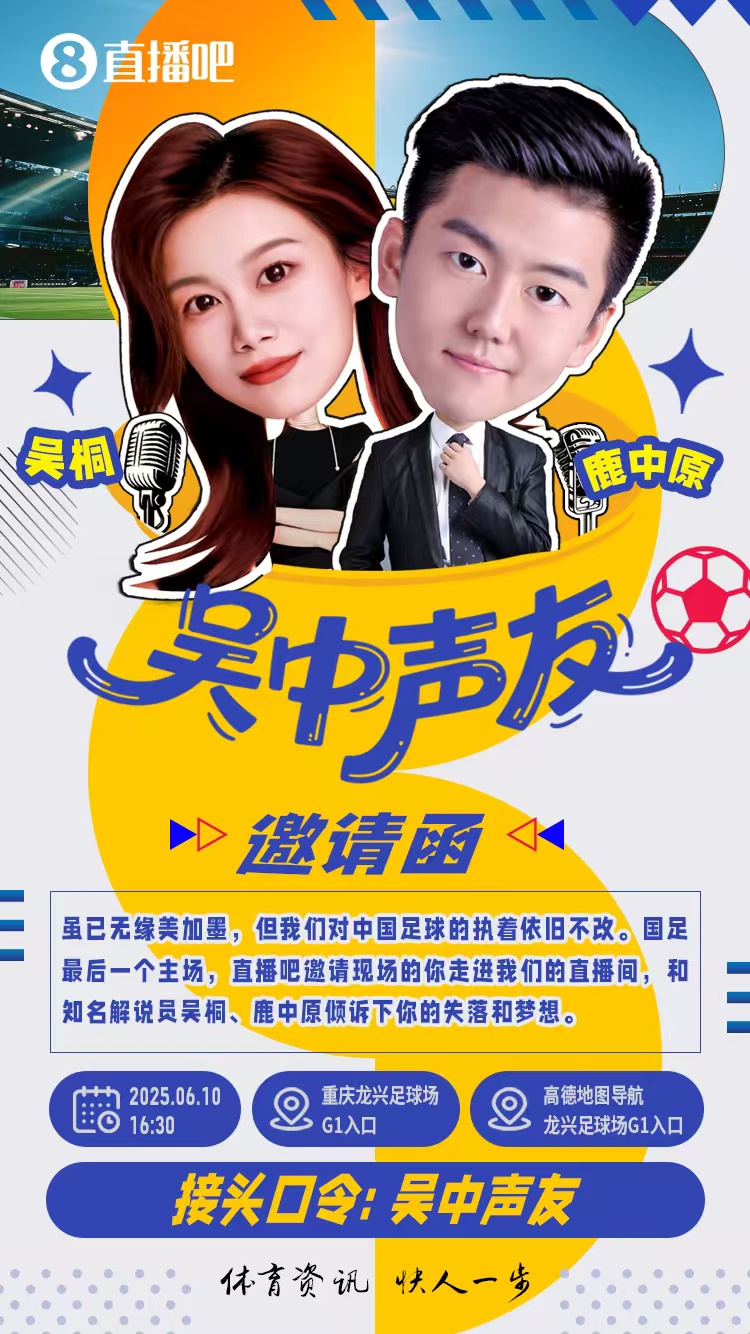 1630重庆龙兴等你！直播吧邀请你参与