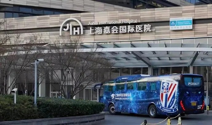 踔厉2025集结体检体测申花今日飞赴海口冬训