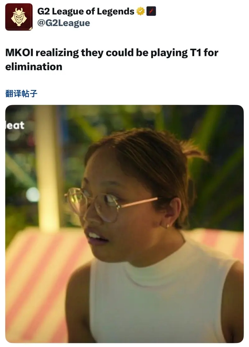 都傻眼了！G2发文：当MKOI意识到他们要与T1进行淘汰赛时相当震惊
