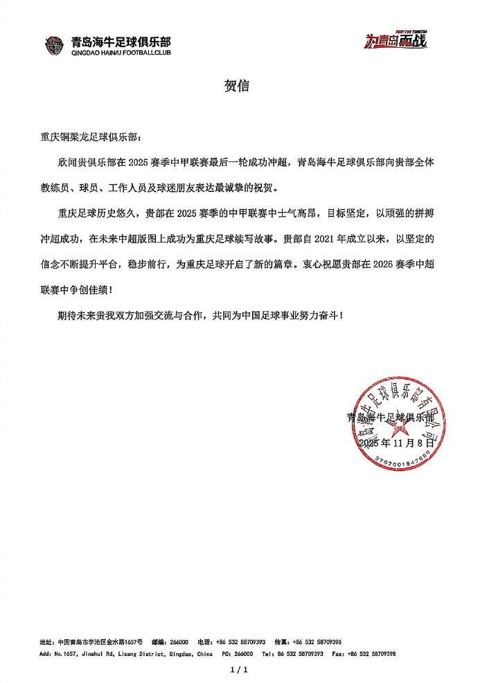 海牛祝贺重庆铜梁龙冲超：愿贵部在2026赛季中超中争创佳绩
