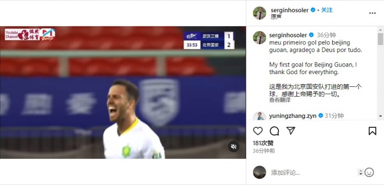 塞尔吉尼奥社媒纪念国安处子球：感谢