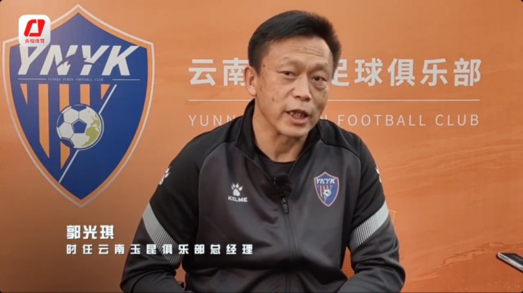玉昆总经理：想用资本运作职业足球，我