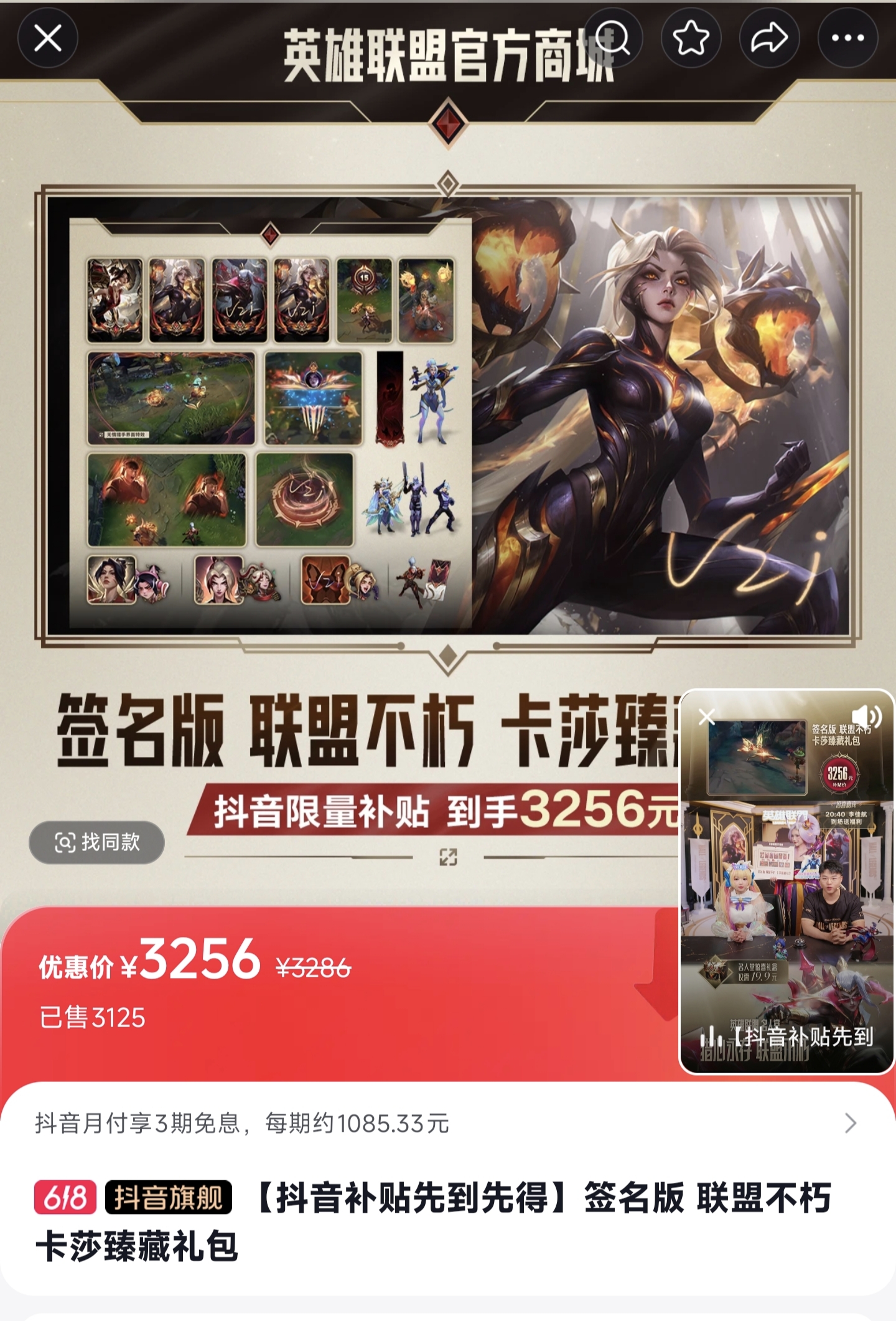 奢侈啊Uzi名人堂3256元礼包在抖音带货一上午就卖出三千多套
