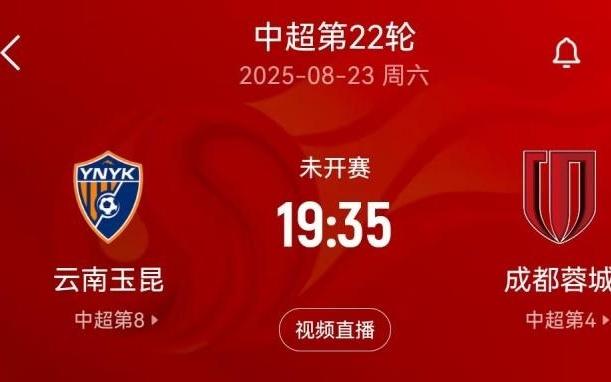 “三四名决赛”本周末中超玉昆将战蓉城，双方足协杯半决赛均负