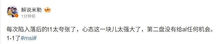 米勒：每次陷入落后的t1太夸张了，心态这一块儿太强大了