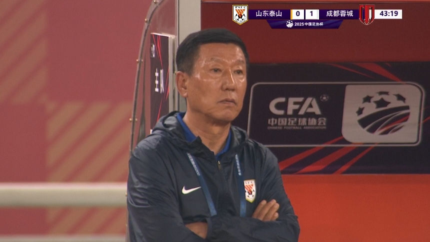 记者：泰山田忌赛马有没有必要下半场