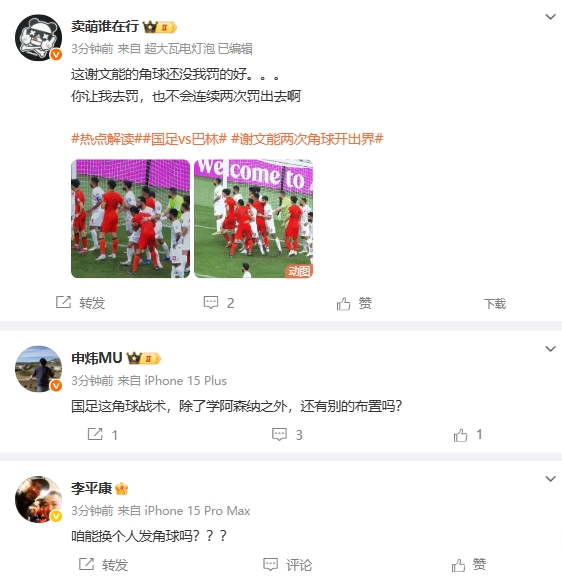 媒体人吐槽谢文能：他有这个能力吗这