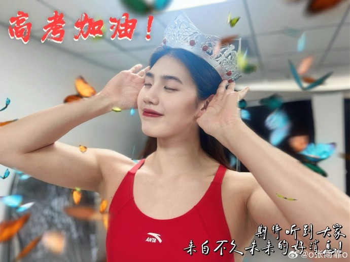 张雨霏：祝你落笔生花也祝你圆满今夏