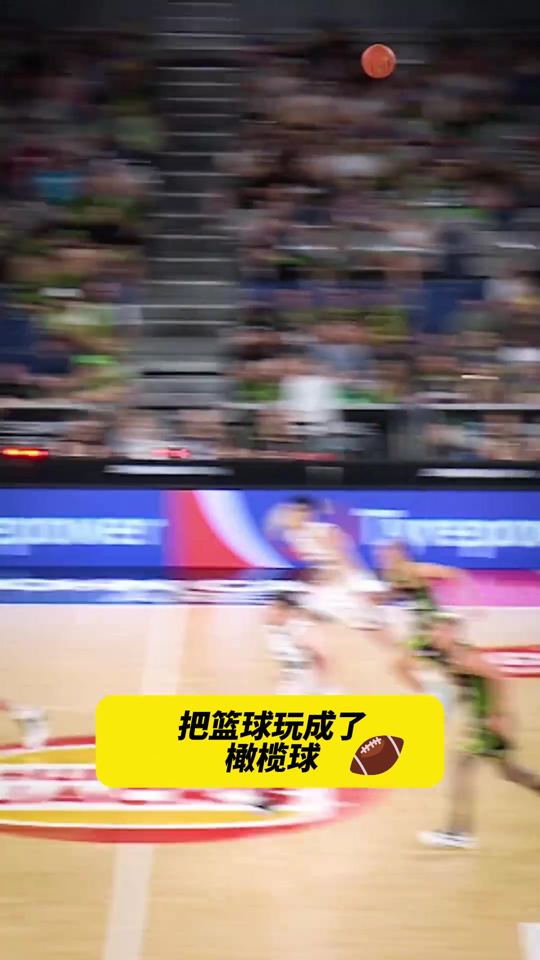 把篮球当成橄榄球打！NBL比赛中最后1.6秒完成达阵