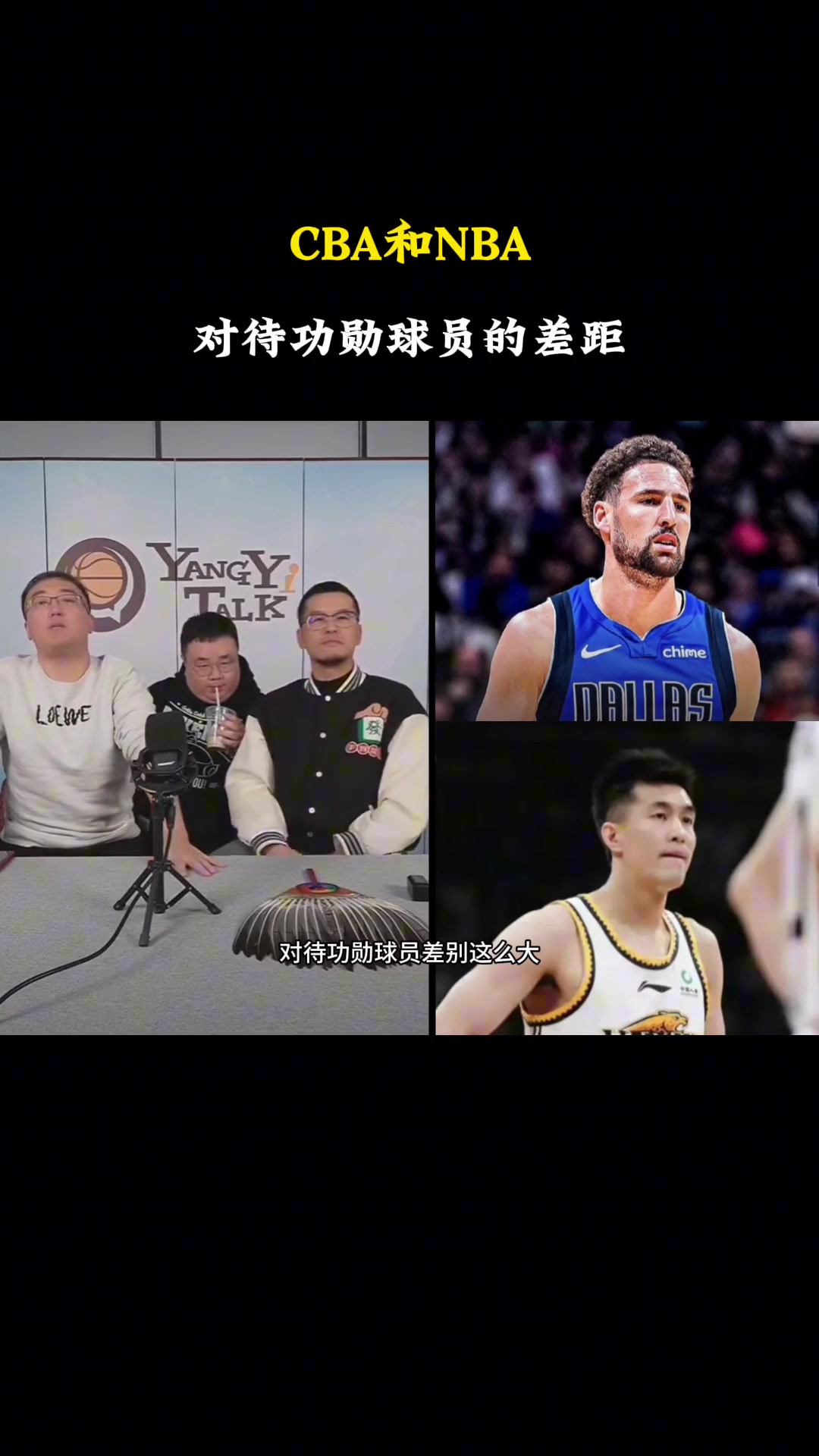 NBA和CBA对待功勋的差别为何这么大任冉：CBA真正的功勋球员是不会走的