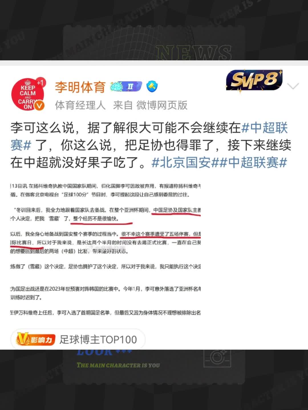 媒体人李明：得罪足协，李可的言论让他很大可能不会继续在中超了