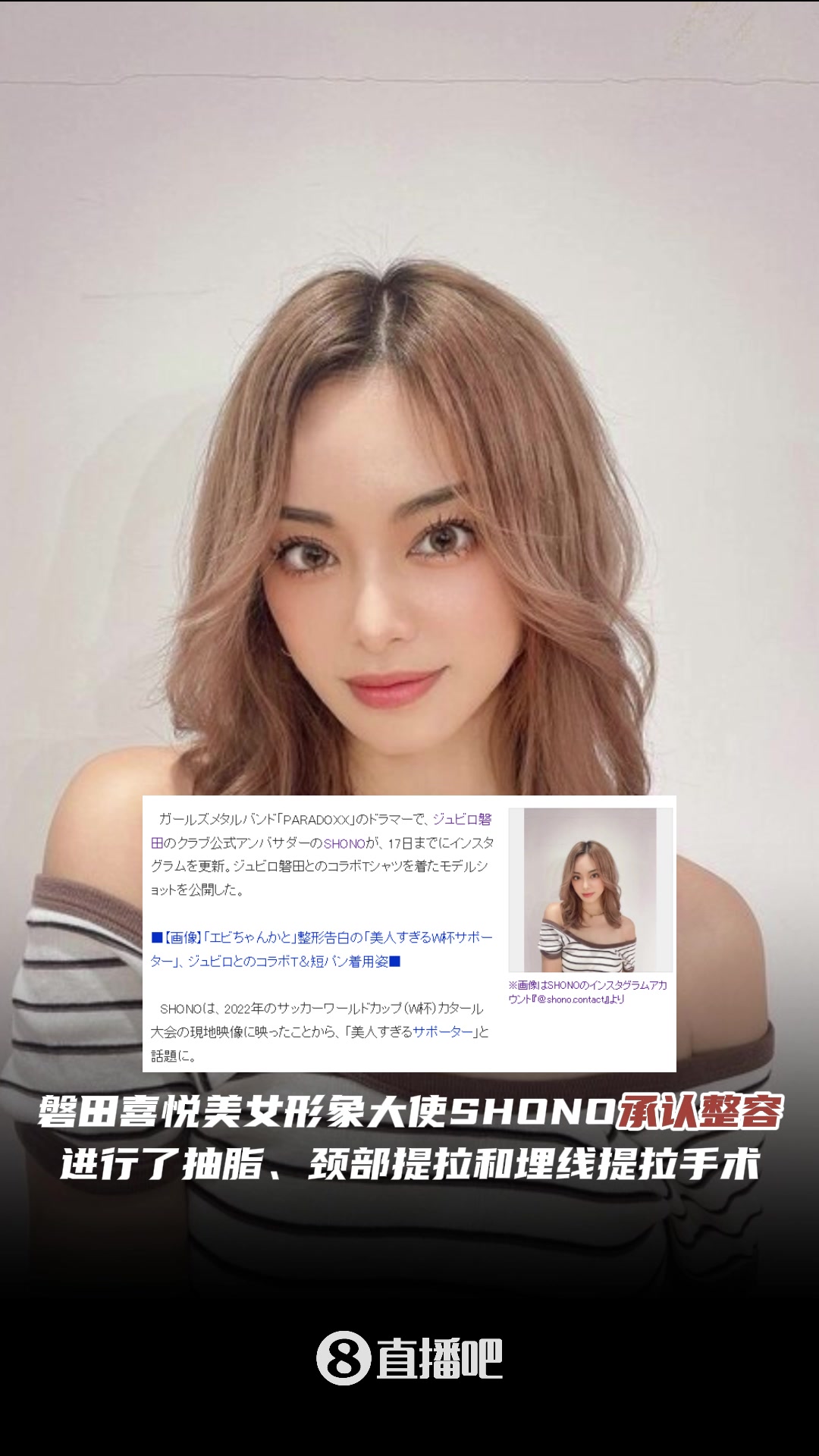 现在还有纯天然美女吗磐田喜悦美女形象大使SHONO承认整容