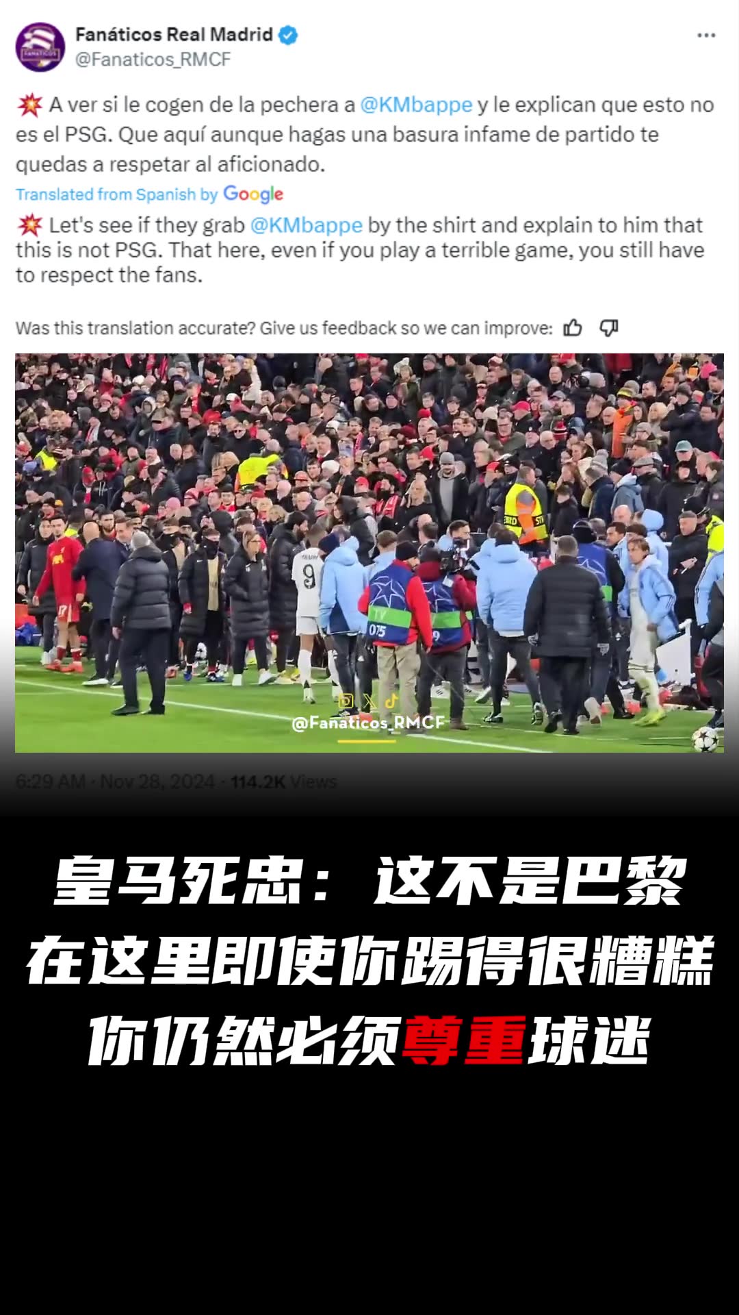 皇马死忠不满姆巴佩不谢场：这不是巴黎，你必须尊重球迷