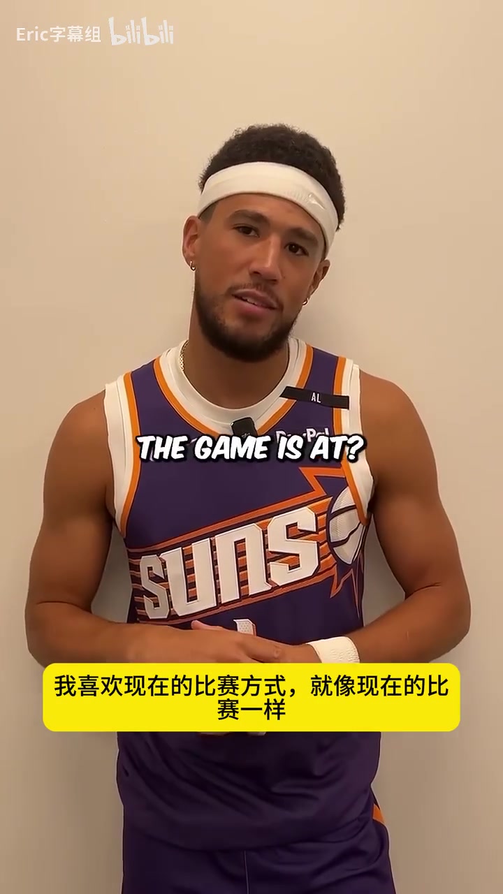 你最想看到哪个NBA球员们最想改变的规则！四分线被多次提及！