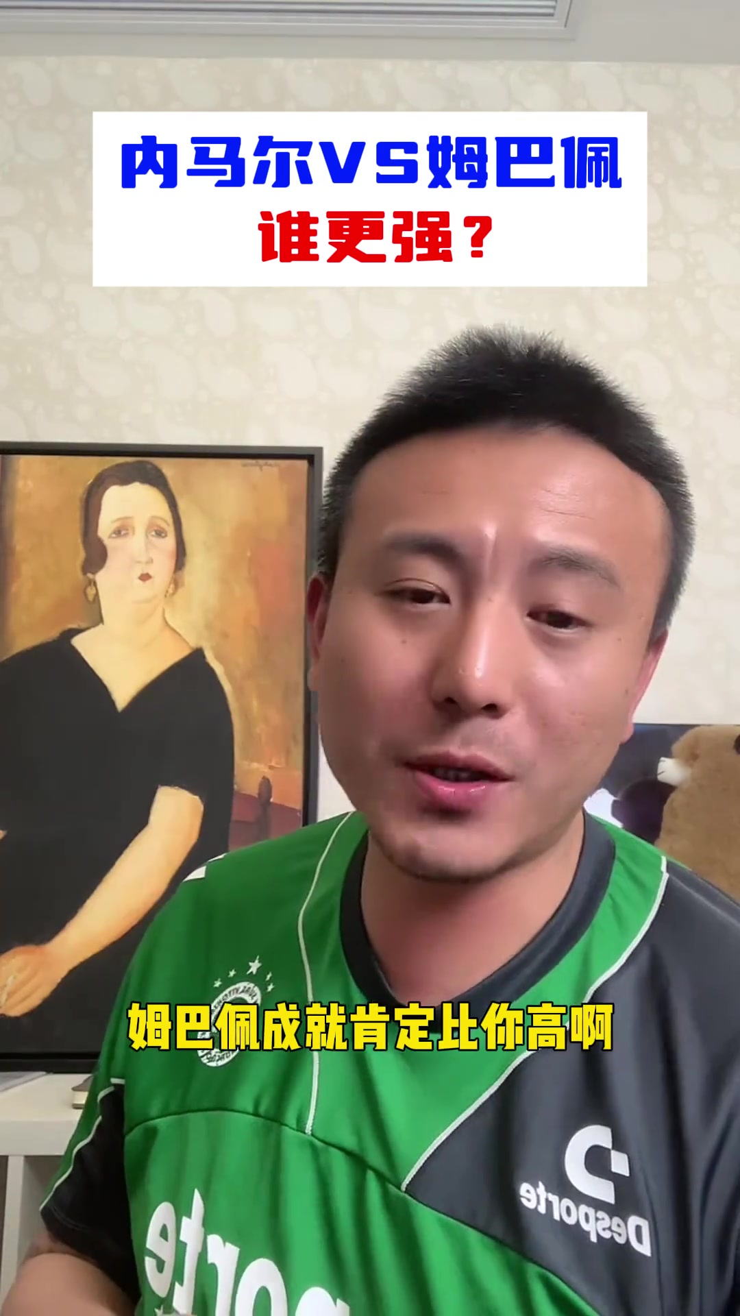 毛剑卿：姆巴佩成就比内马尔高，内马尔巴西历史前5都进不去
