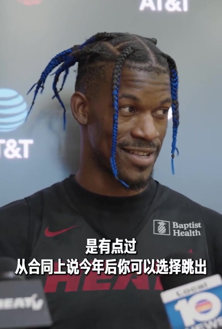 巴特勒谈流言：成为大家谈论的点没问题，但说我被交易有点过了