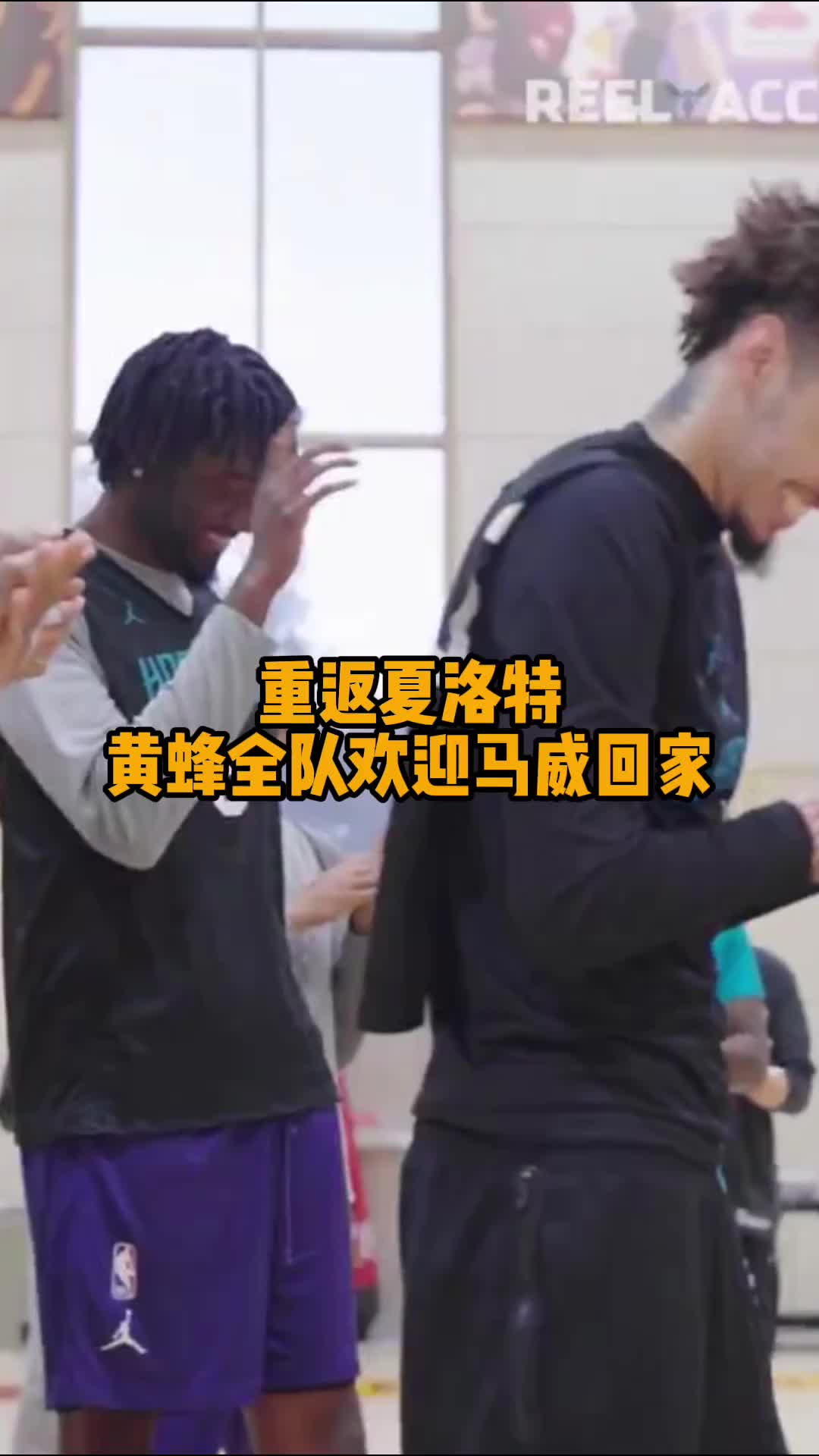 湖人“准旧将“马威重回黄蜂怎么看着还有点小尴尬
