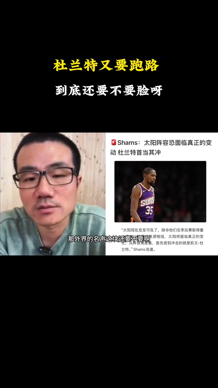 徐静雨：杜兰特又要提桶跑路了！但凡离队前有固定的三条路