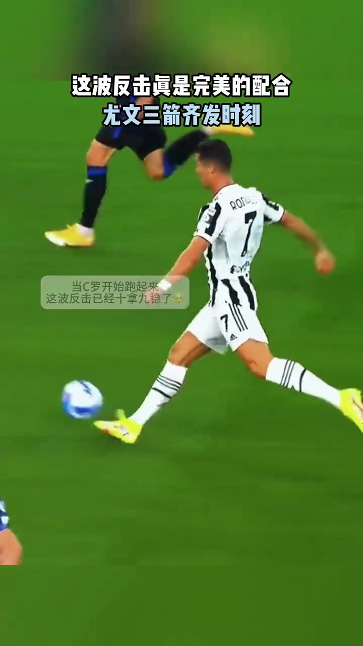 三箭齐发！尤文：还记得，这次反击吗