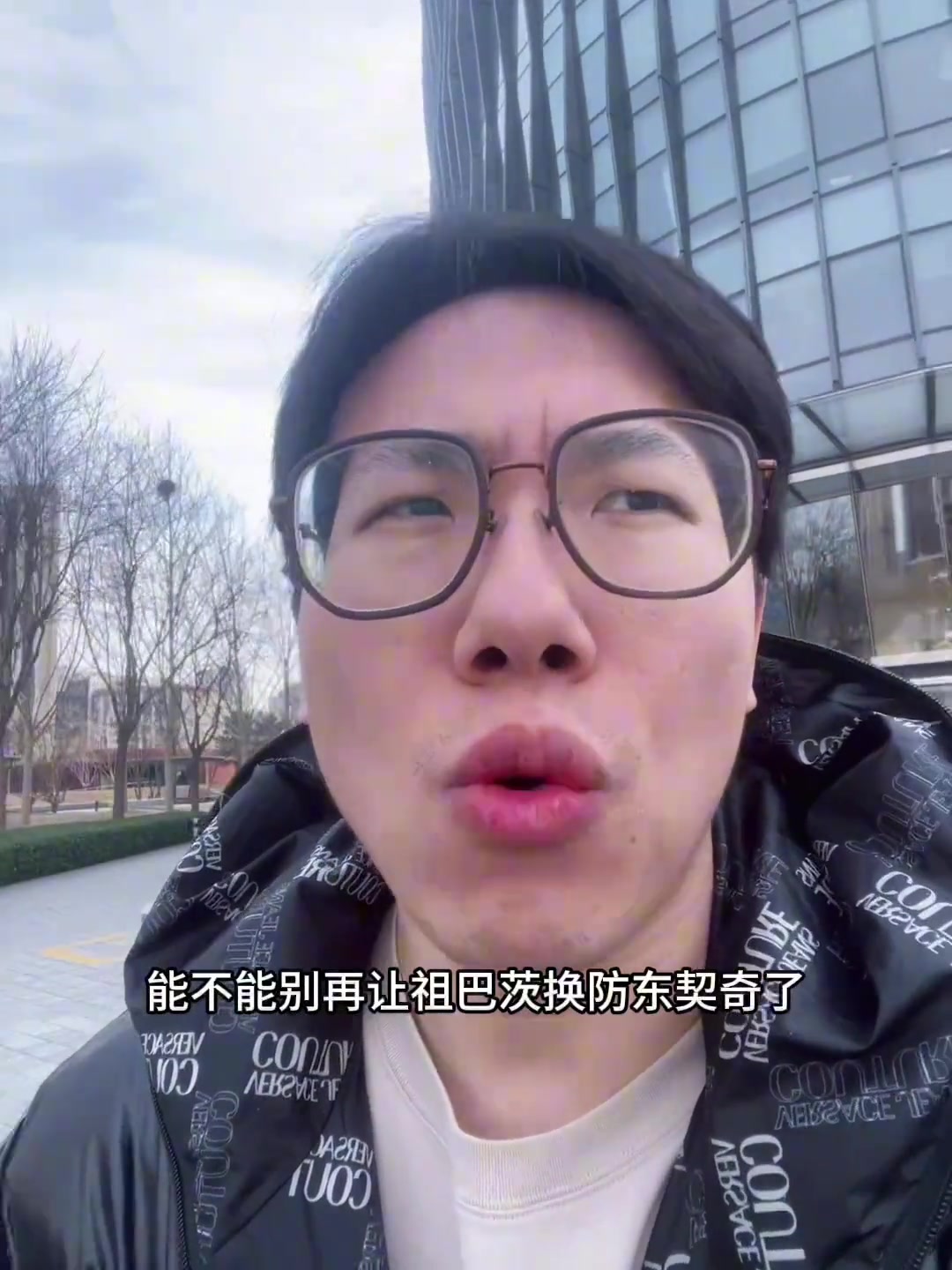 孔祥宇：我都求求泰伦卢了非得让祖巴茨去换防东契奇就不信邪