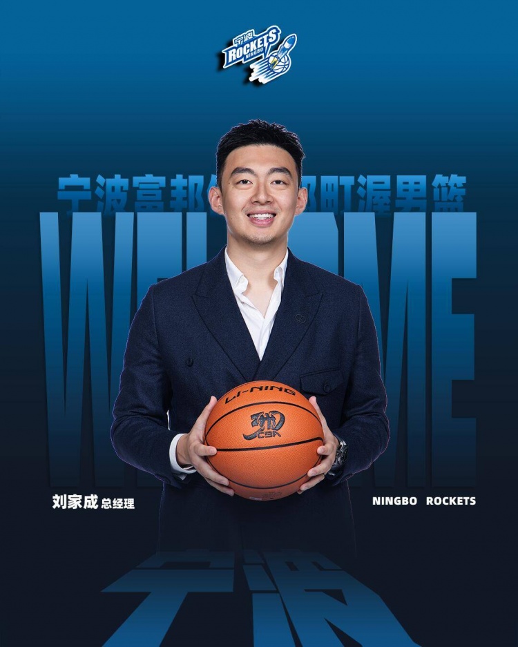宁波男篮：球队聘任刘家成为俱乐部总经理章炜任俱乐部副董事长