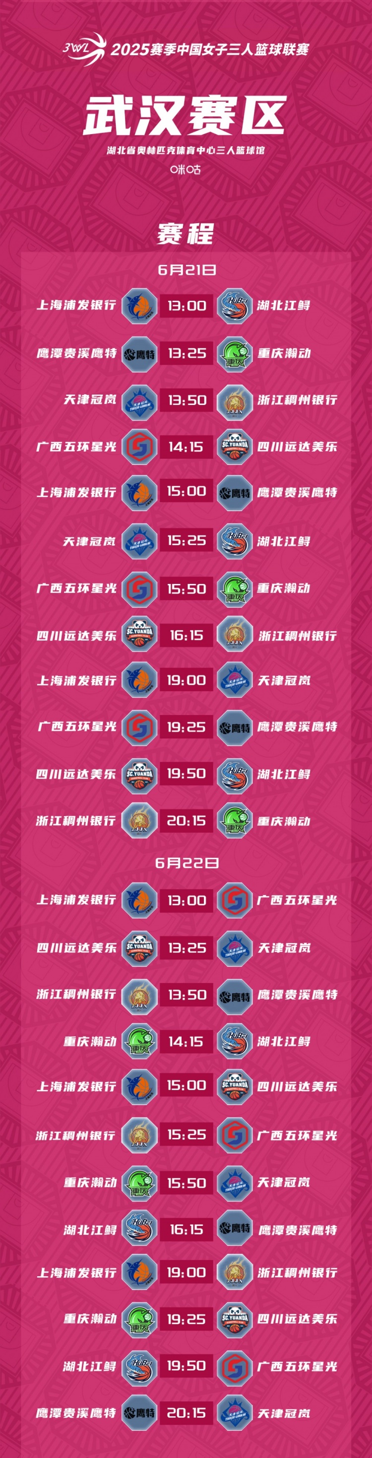 3WL武汉赛区第2站赛程发布