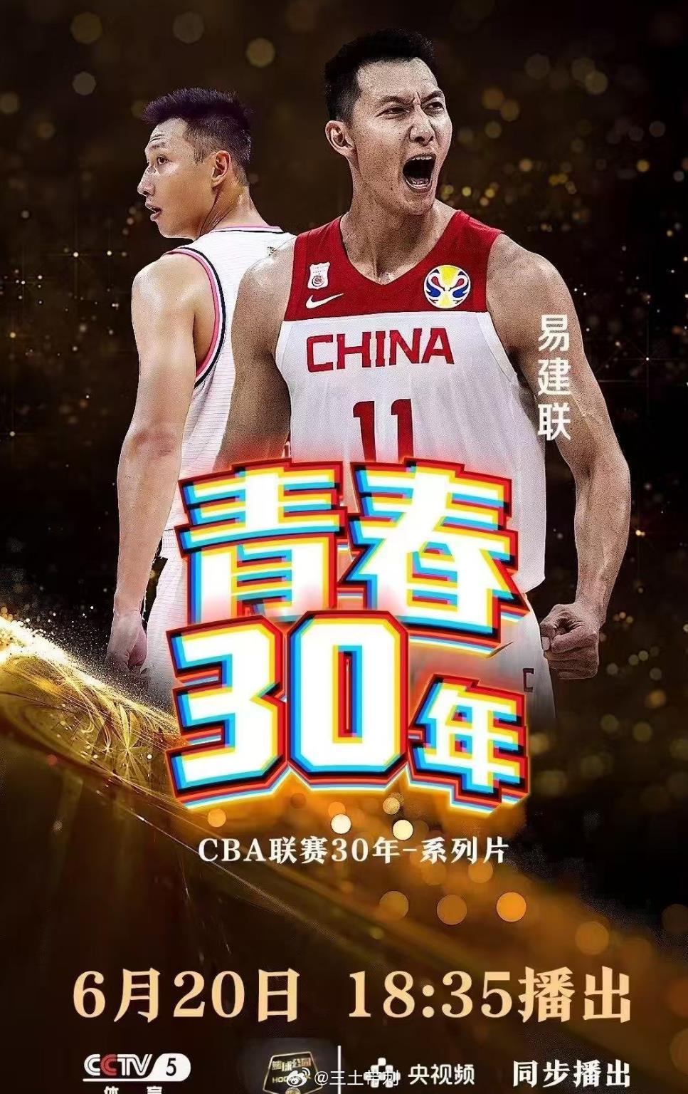 原定于今晚CCTV5播放的易建联专访临时取消