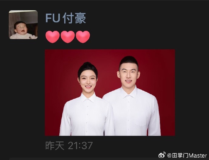 恭喜田掌门：付豪发朋友圈其与美女教练已于5月17日登记结婚